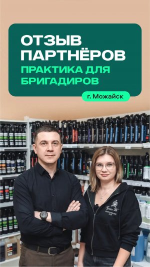 Честный отзыв бригадира из г. Можайска: обучение от New Cleaning School!
