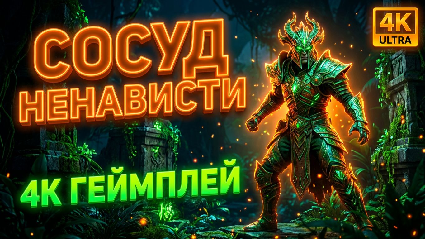 Diablo 4 Сезон 13 | Качаю Варвара с нуля до топ-тир билда в 4К