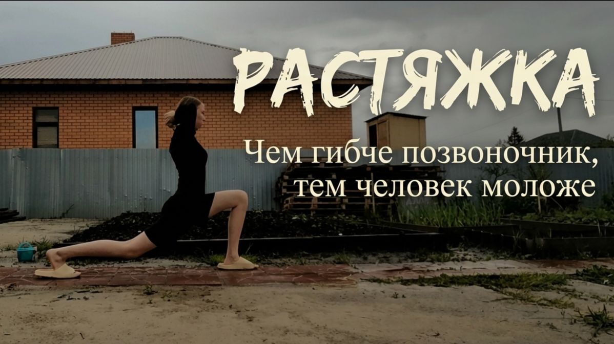 Растяжка смотреть онлайн