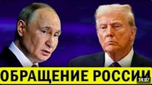 ⚡️ Трамп внезапно запросил помощь у Путина __ Обращение ко всему МИРУ из Москвы