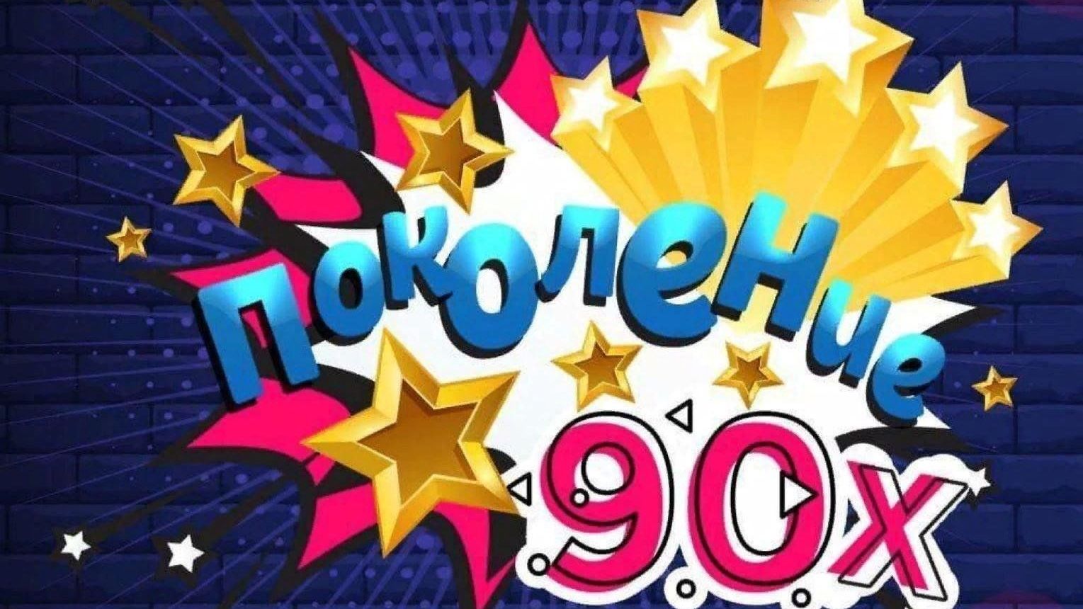 Поколение 90-х! Последний звонок из 90-х. Ностальгия, Память и замечательная песня!