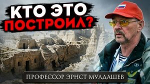 Мы нашли город, который не могли построить люди. Эрнст Мулдашев.