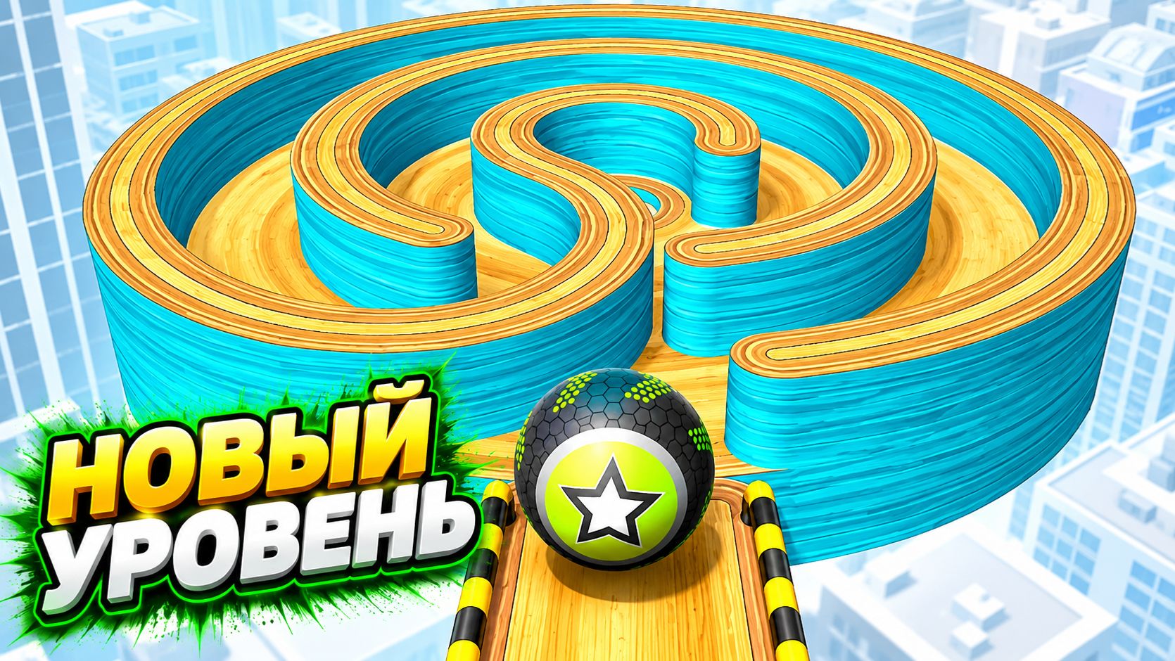 Going Balls | прохождение уровня 1075 | спидран