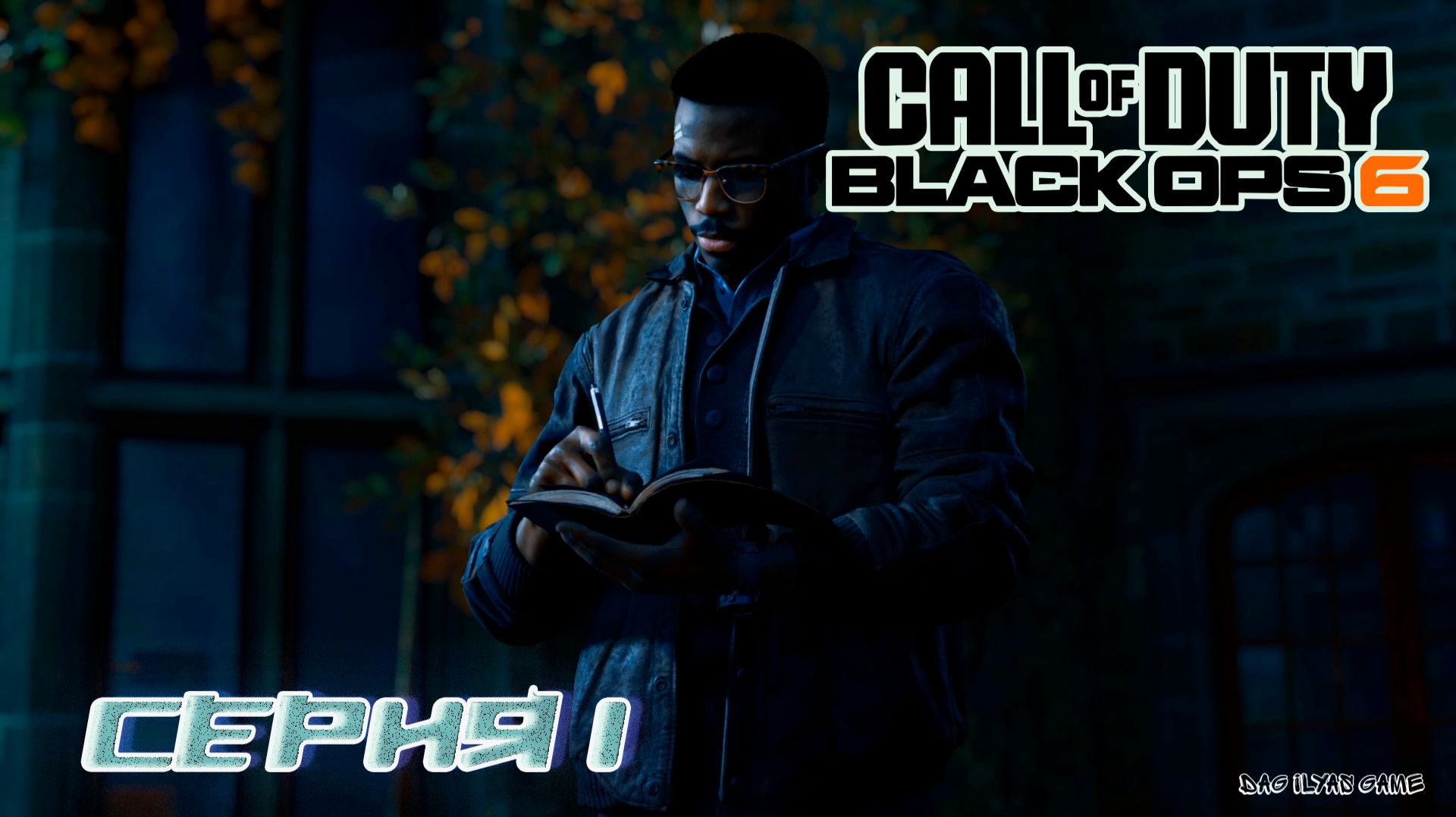 ПРОХОЖДЕНИЕ CALL OF DUTY.  BLACK OPS 6. ЧАСТЬ 1. СЛОН БЕРЕТ ЛАДЬЮ