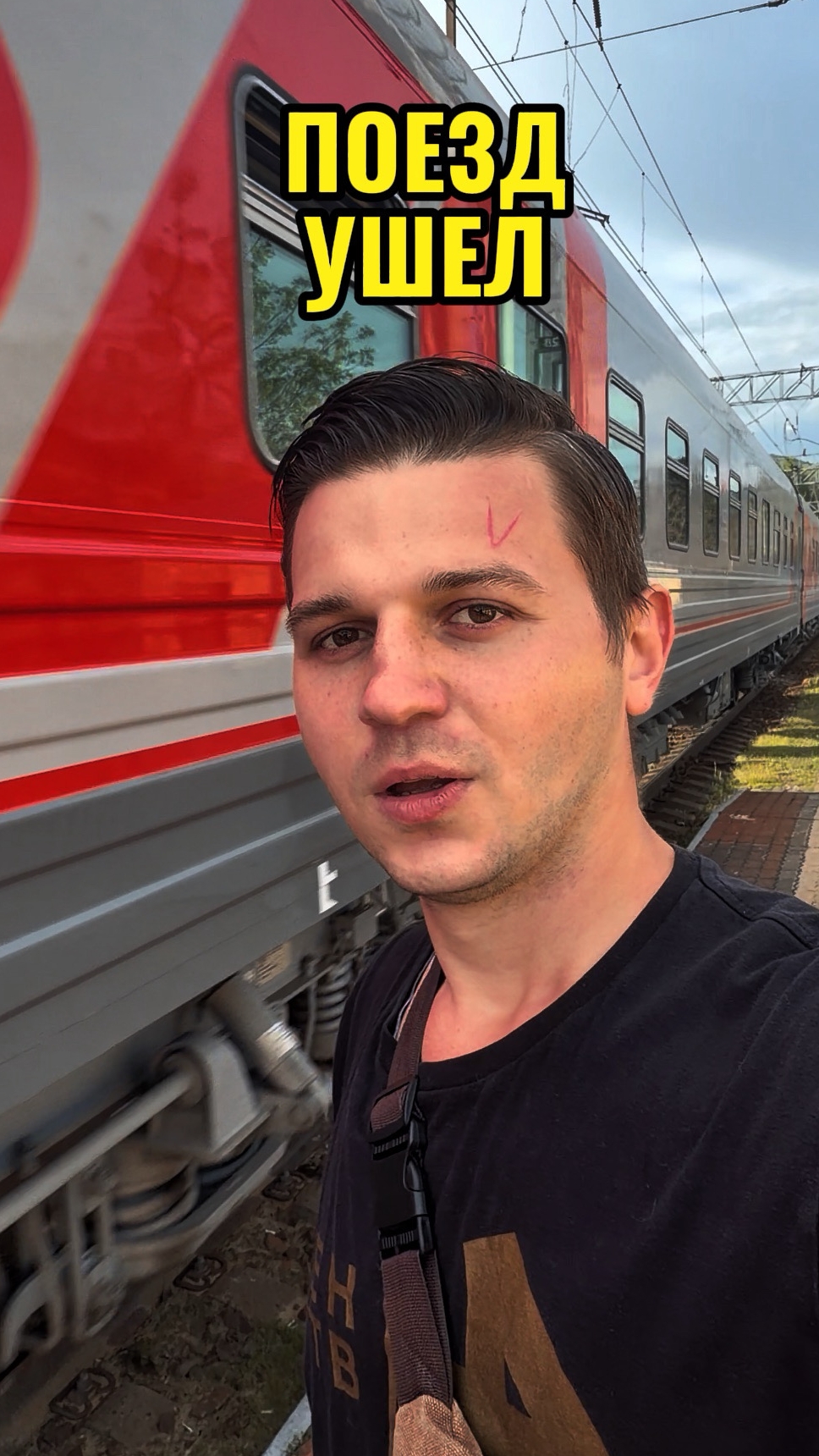 проводил человека на поезд на вокзале