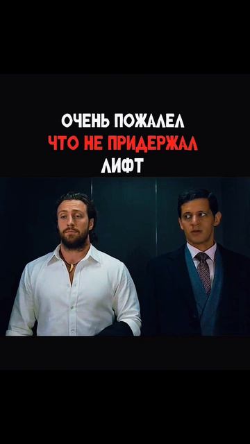 Зря он не придержал лифт 😱😱 смотреть онлайн