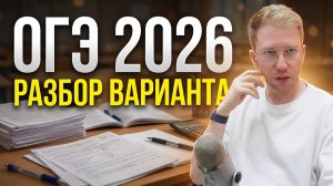 Решаем ВАРИАНТ ОГЭ по обществознанию 2026 | Равиль Кандинский | Умскул