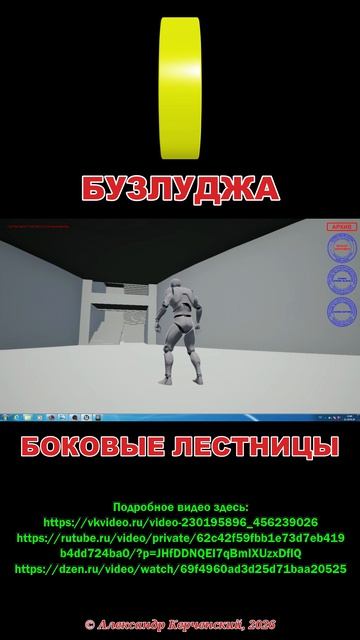 Боковые лестницы