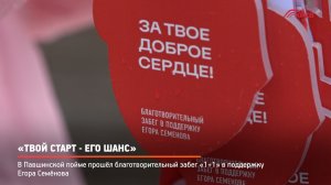 КРТВ. «Твой старт - его шанс»