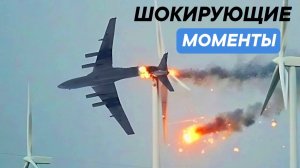 Страшные моменты в авиации
