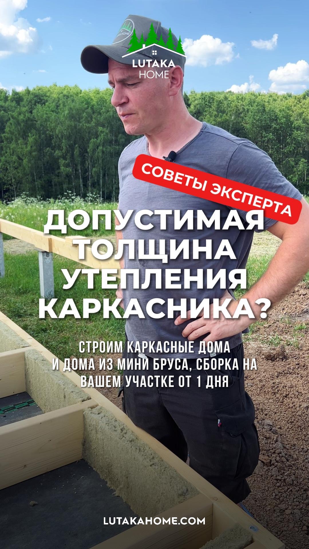 Утепляем каркасный дом 100мм достаточно?  строимдом купитьдом дачныйдом дача каркасныйдом