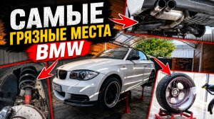 ДЕТЕЙЛИНГ ПОДВЕСКИ, ДНИЩА, ПОДКАПОТКИ И ДИСКОВ BMW 135i