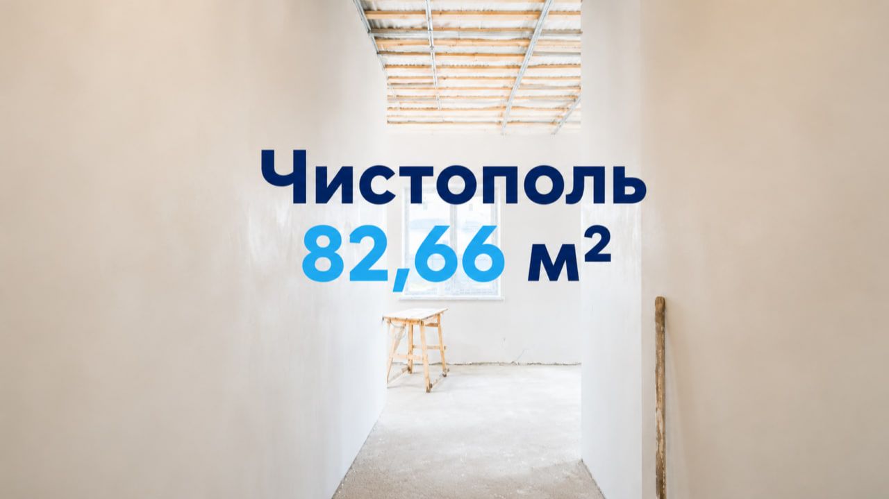 № 5. Чистополь 82,66 м2. Процесс строительства дома