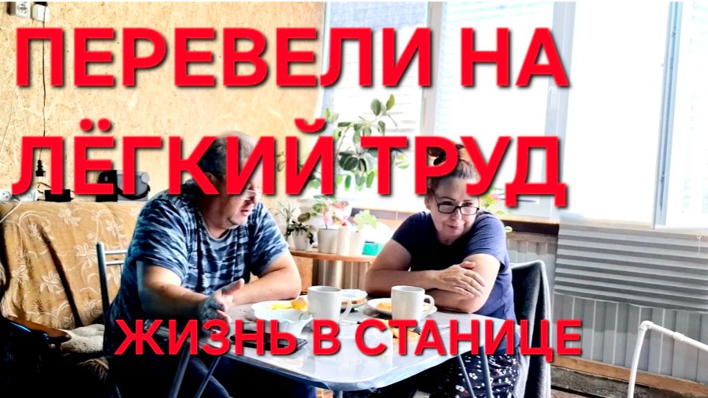 1297 Дожили! А у вас так же?Перевели на Лёгкий труд. Никто этим не занимается. Приедут гости.