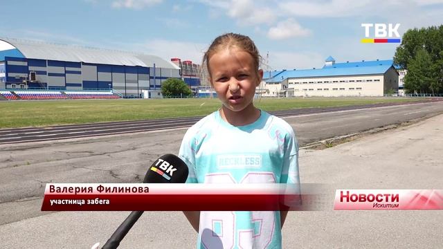 Все на старт! В Искитиме День России отметили массовым забегом