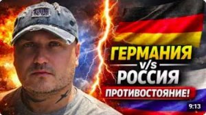 Фрицы угрожают Российской Федерации
