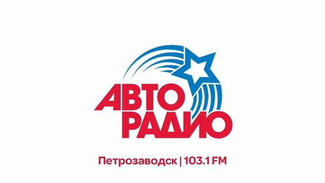 Послерекламные джинглы Авторадио (регионы + Москва)