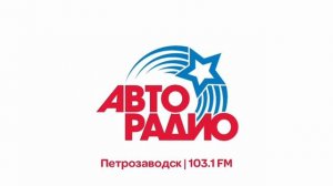 Послерекламные джинглы Авторадио (регионы + Москва)