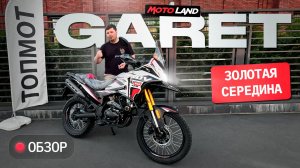 Motoland Garet 300. Когда не знаешь что хочешь
