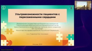 Сессия 2.  Физическая реабилитация и спорт.  Симпозиум 10.2026. СПБ.
