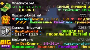 ИГРАЕМ В МАЙНКРАФТ НА СЕРВЕРАХ! 2