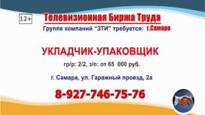 02.06.26г. в 08.27 на телеканале РОССИЯ-24 Телевизионная Биржа Труда в Самаре и области