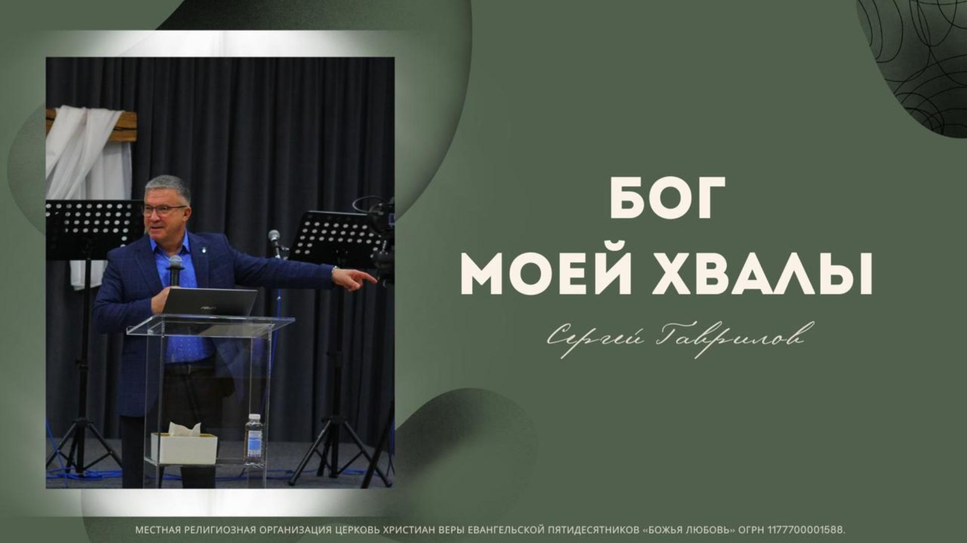 Проповедь 