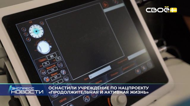 Экспресс новости на Своём от 15 июня 2026 г. 14:00