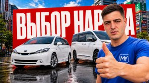 МИНИВЭНЫ, КРОССОВЕРЫ, ХЭТЧБЕКИ: Народные машины из Японии — что по ценам?