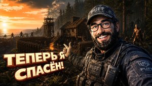 Во что поиграть? ► Игры с созданием базы ► ч.3