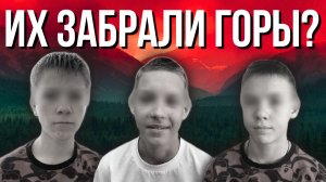 Подростки пропали в горах. Загадочное исчезновение сирот на Кузбассе