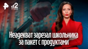Зарезавший школьника из-за пакета с продуктами складировал дома холодное оружие
