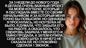 Свекровь украла у меня мой ноутбук, а затем продала | Истории из жизни |Женские истории|Аудиорассказ