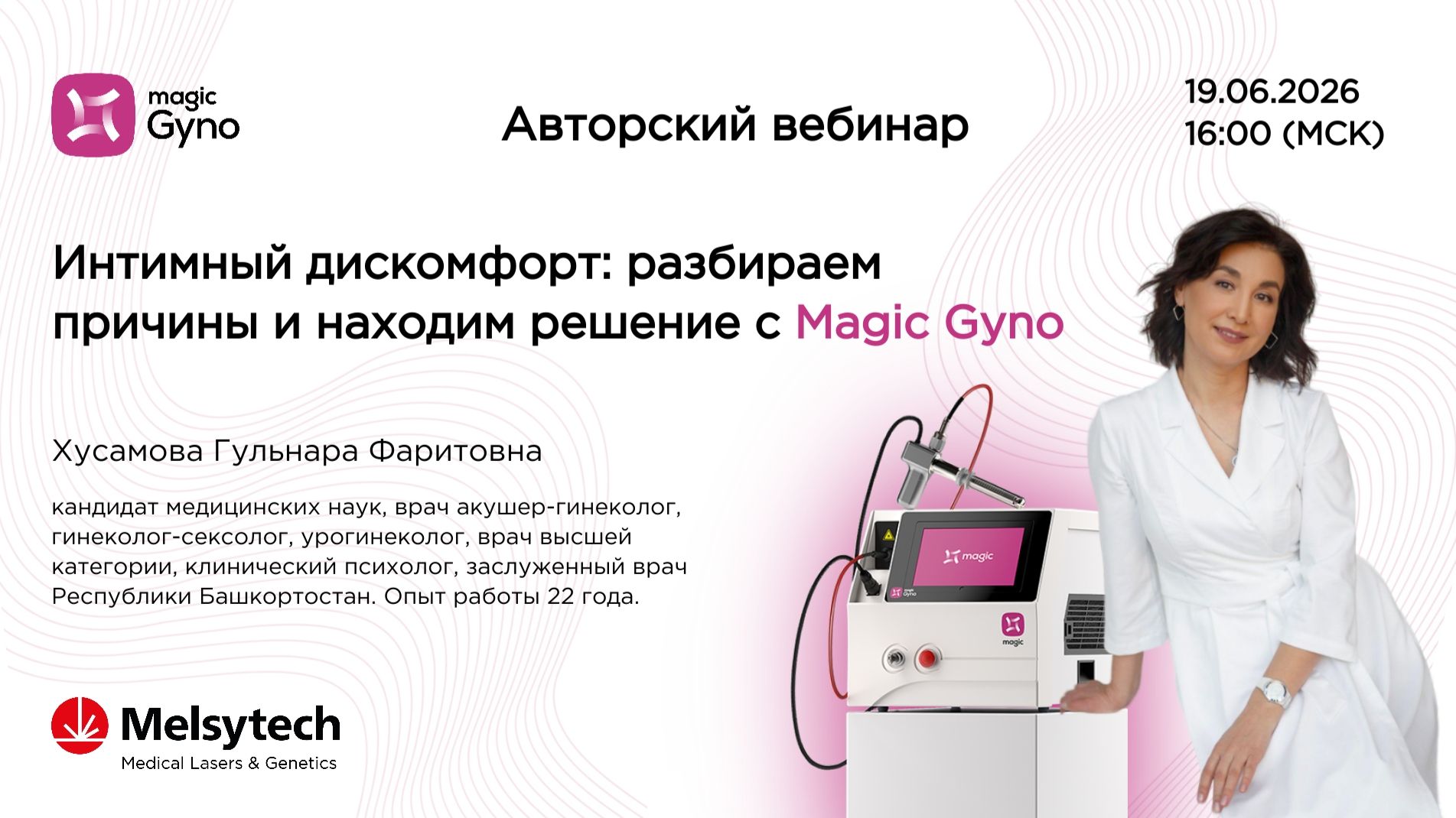 Интимный дискомфорт: разбираем причины и находим решение с Magic Gyno