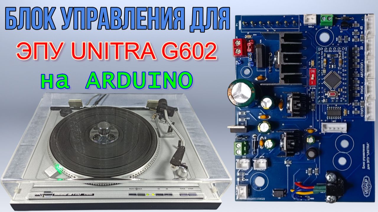 💥Блок управления для ЭПУ UNITRA на Arduino смотреть онлайн