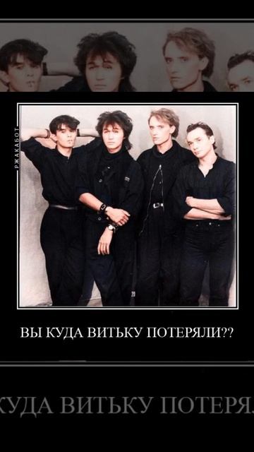 а где Витька?