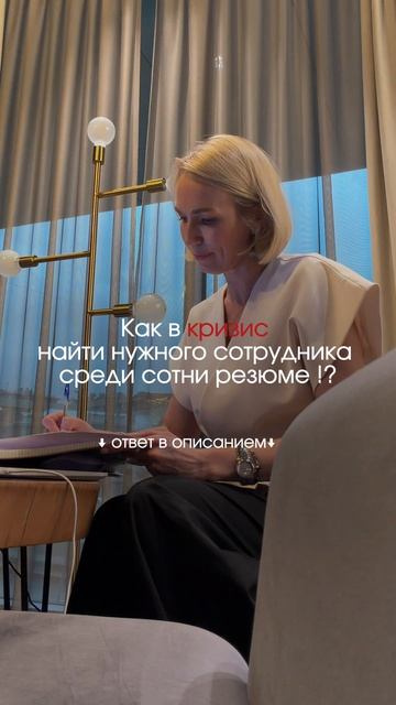 Поиск сотрудников в кризис
