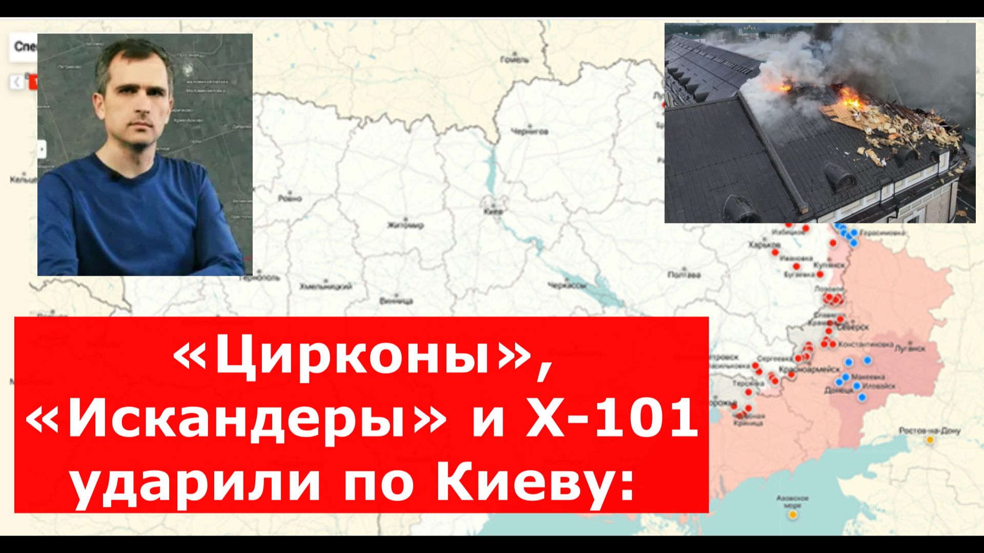 «Цирконы», «Искандеры» и Х-101: поражены более 40 объектов — сводка СВО 15.06.2026 от Юрия Подоляки