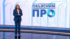 Объясним ПРО 15 июня