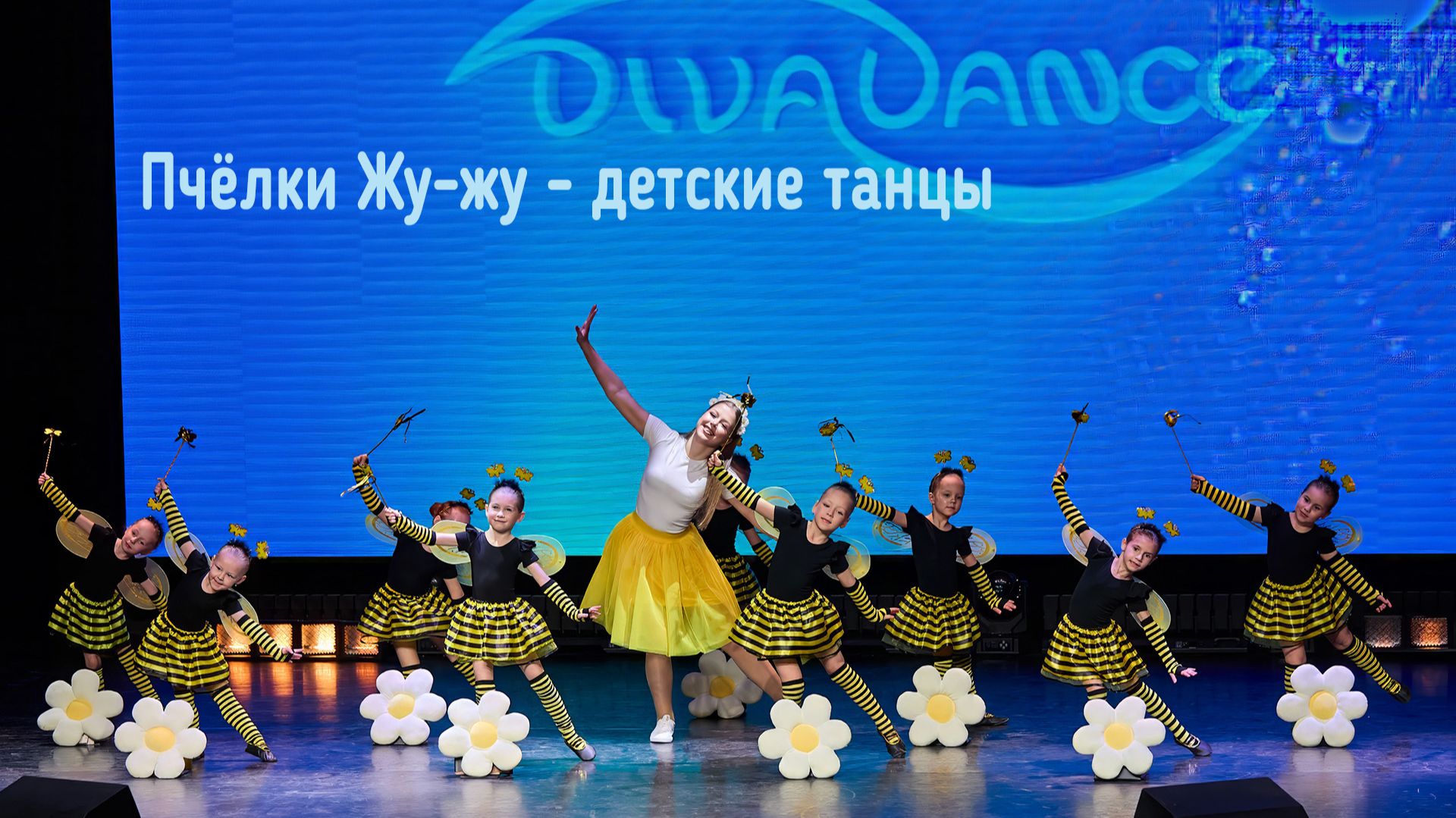 Пчелки Жу-жу детскии современныи танец студия танца Divadance Дива танцы