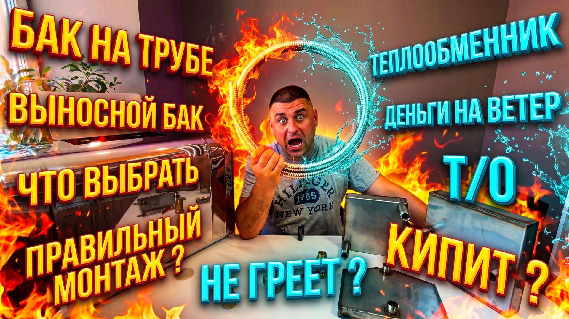 Выбор бака для бани ! Как нагреть воду и сохранить семейный бюджет ?