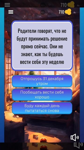 Что бы ты сделал уровень 2 глава 5
