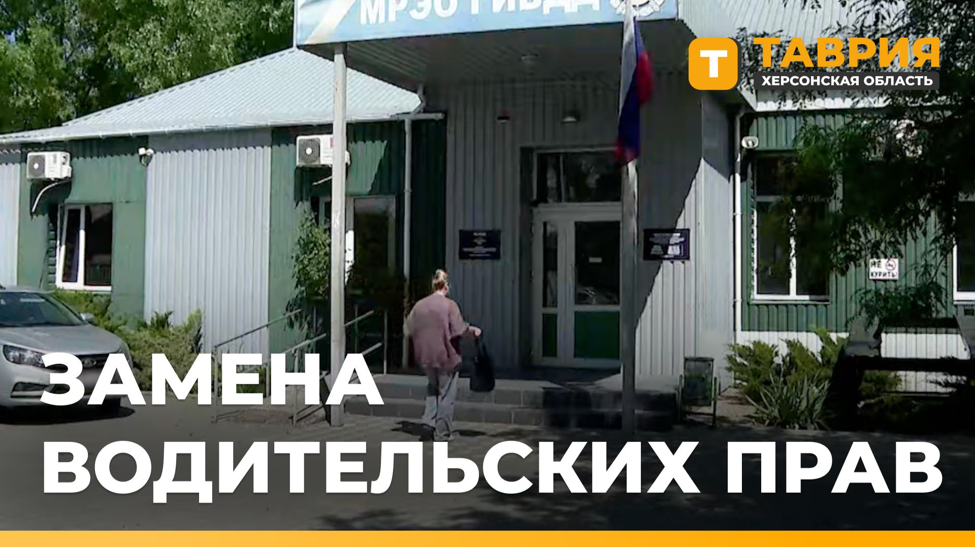 Госавтоинспекция напомнила о необходимости своевременной замены водительских прав
