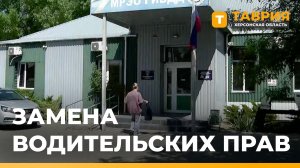 Госавтоинспекция напомнила о необходимости своевременной замены водительских прав