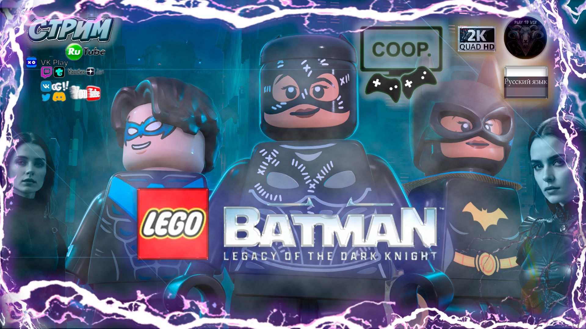 LEGO Batman: Legacy Of The Dark Knight — все эпохи Бэтмена кооп на русском