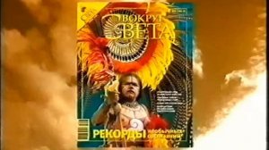 Рекламные блоки и анонсы (Россия, 15.06.2008)