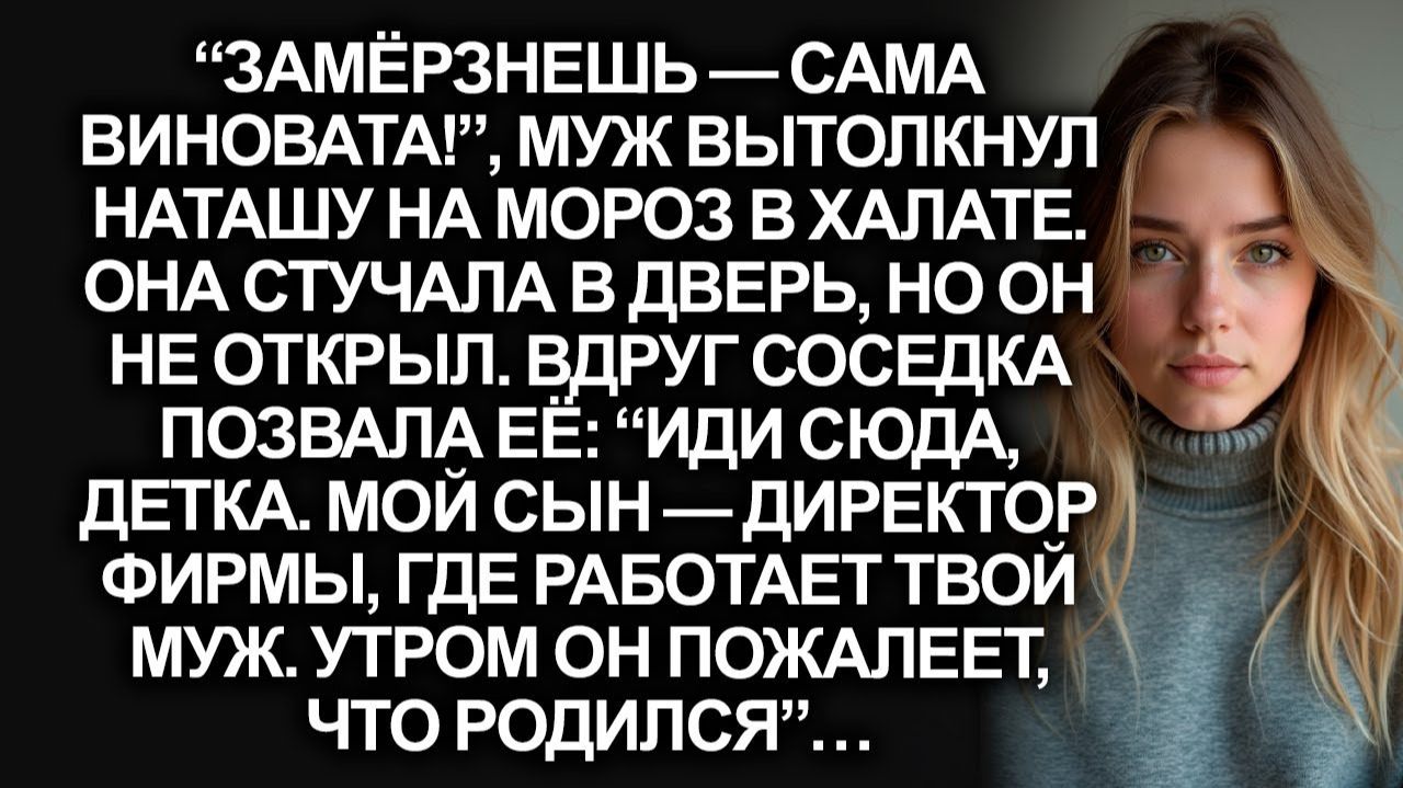 Иди сюда! Мой сын — босс твоего мужа! | Истории из жизни | Женские истории | Аудиорассказ смотреть онлайн