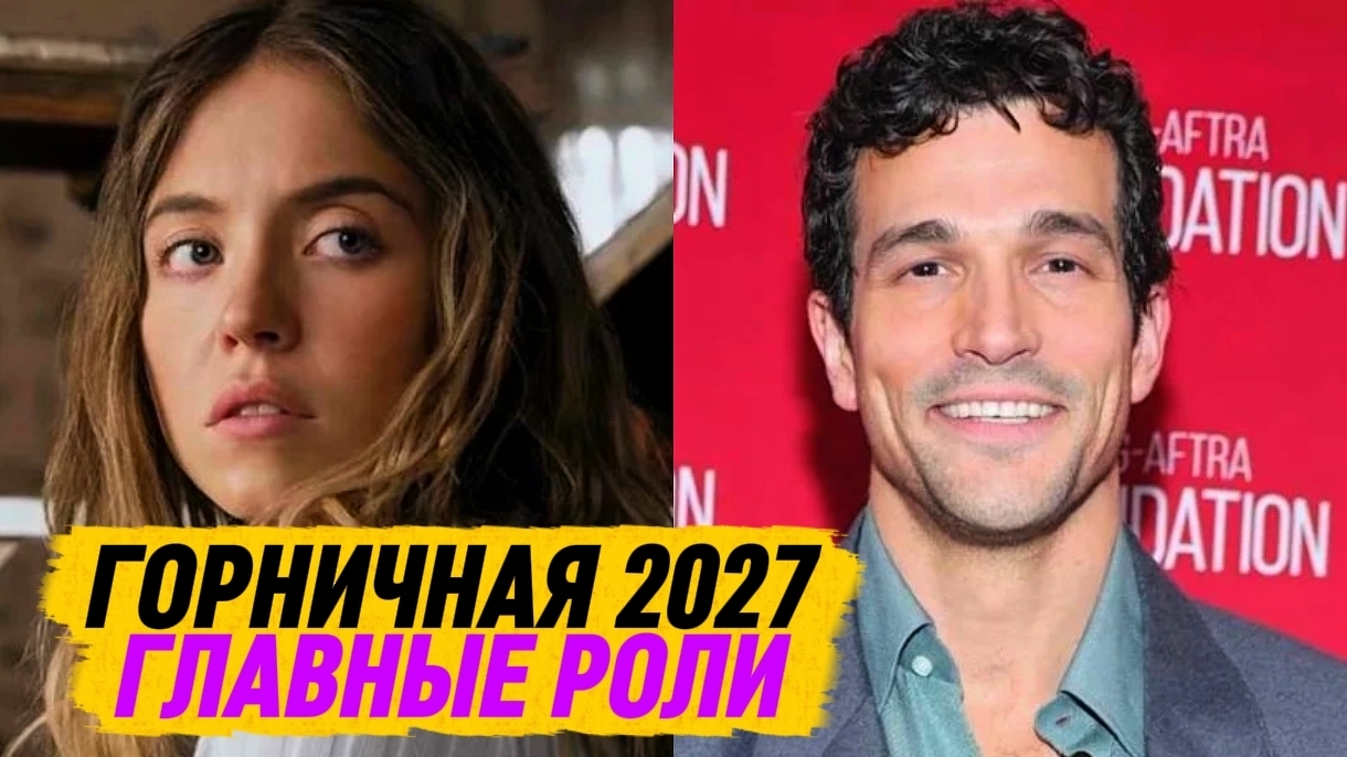 Пол Энтони Келли (Кеннеди, История Любви, 2026) сыграет в сиквеле ГОРНИЧНАЯ 2027 с Сидни Суини