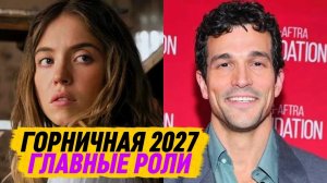 Пол Энтони Келли (Кеннеди, История Любви, 2026) сыграет в сиквеле ГОРНИЧНАЯ 2027 с Сидни Суини
