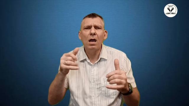 Субботняя школа на русском жестовом языке .
Урок 12.